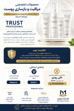 تراست در لاهیجان