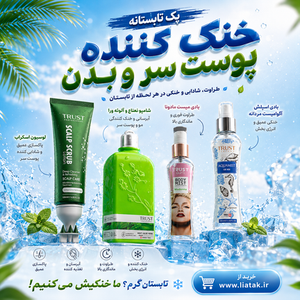 نمایندگی مجاز محصولات تراست trust در گیلان
