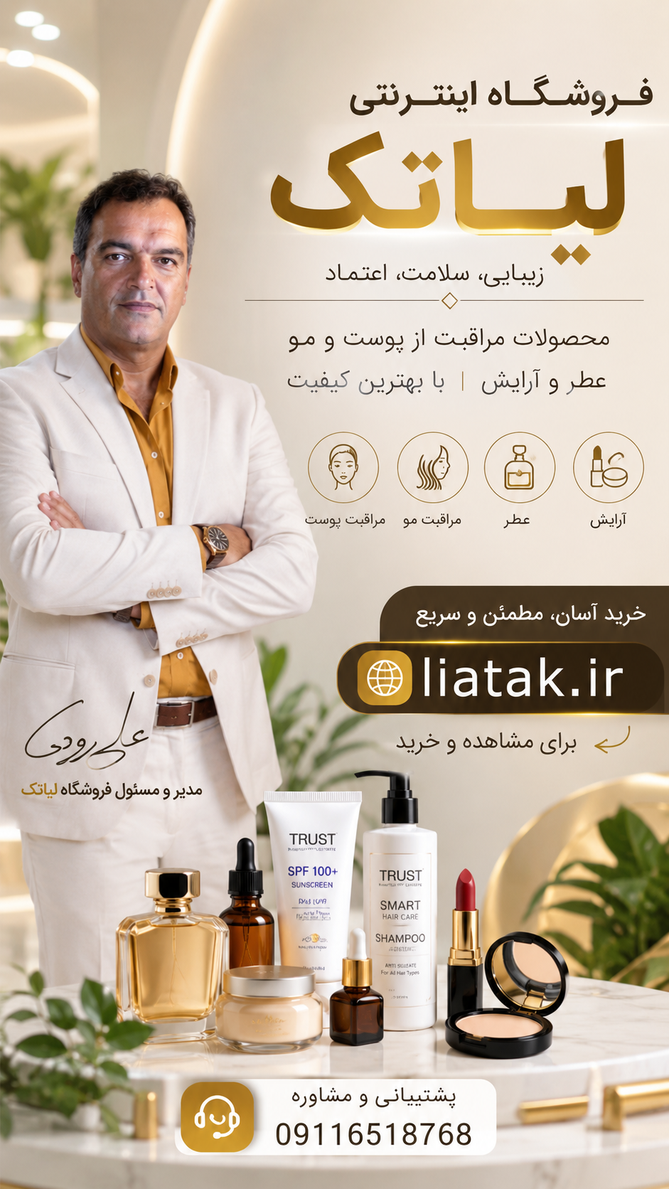 فروشگاه لیاتک در مرورگر ذره بین