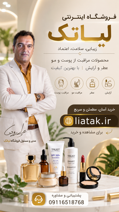 فروشگاه لیاتک در مرورگر ذره بین