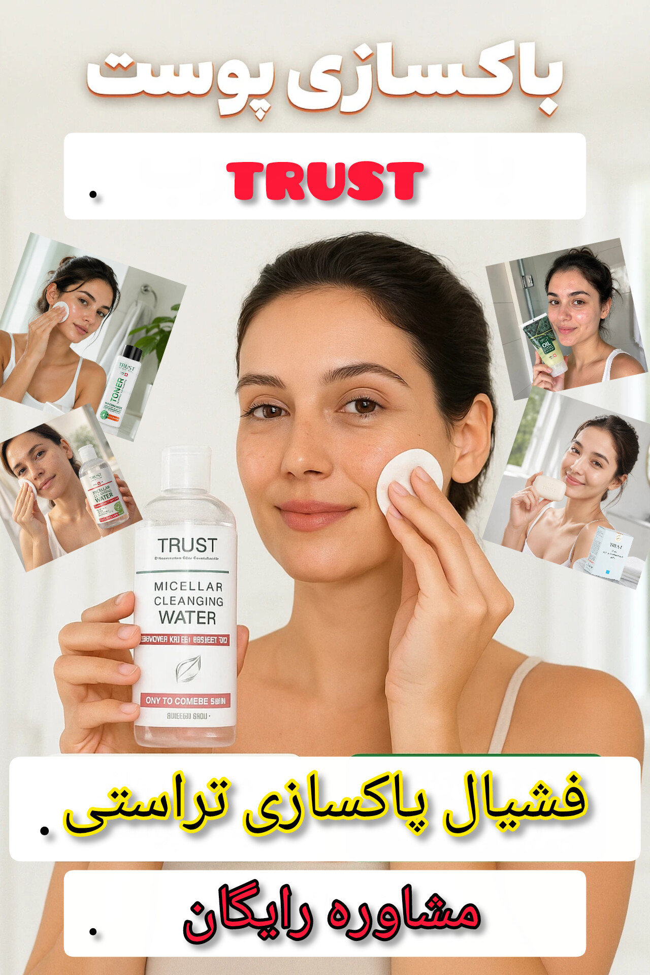 پاکسازی پوست